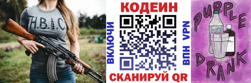 Codein Purple Drank  Купить где  Чебоксары 